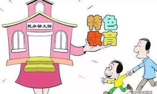安阳2318所幼儿园，其中民办幼儿园1967所，该如何规范管理呢？