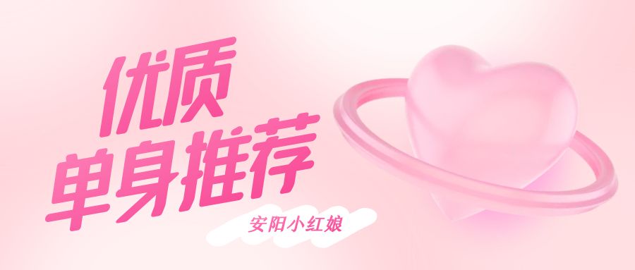单身推荐合集 | 事业单位、教师...颜值与才华并存的TA们来啦~