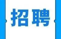 安阳招82人！河南发布基层工作选调！