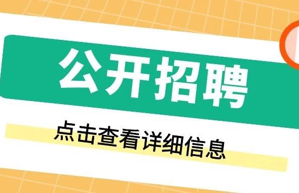 安阳南水北调、市直中学、丹尼斯多个岗位在招聘！