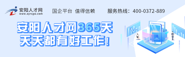 安阳人才网